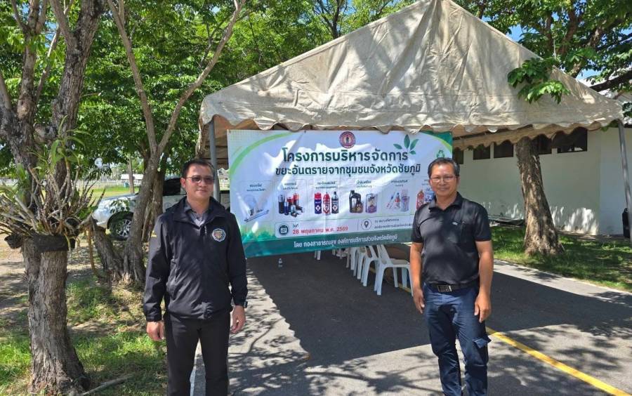 โครงการบริหารจัดการขยะอันตรายจากชุมชนจังหวัดชัยภูมิ ประจำปีงบประมาณ พ.ศ. 2569
